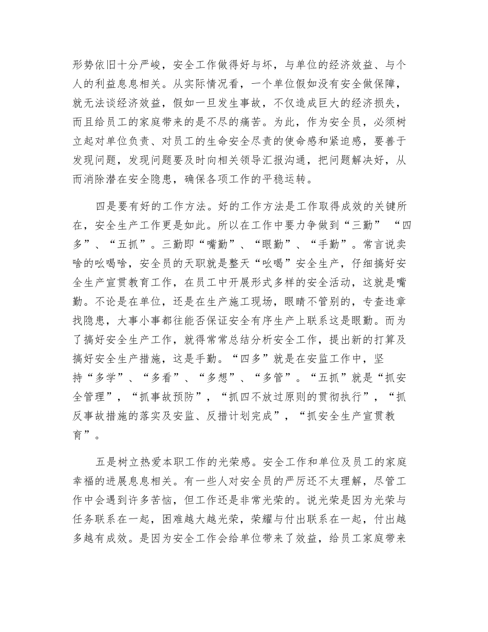 浅谈如何发挥好安全员的职责_第2页