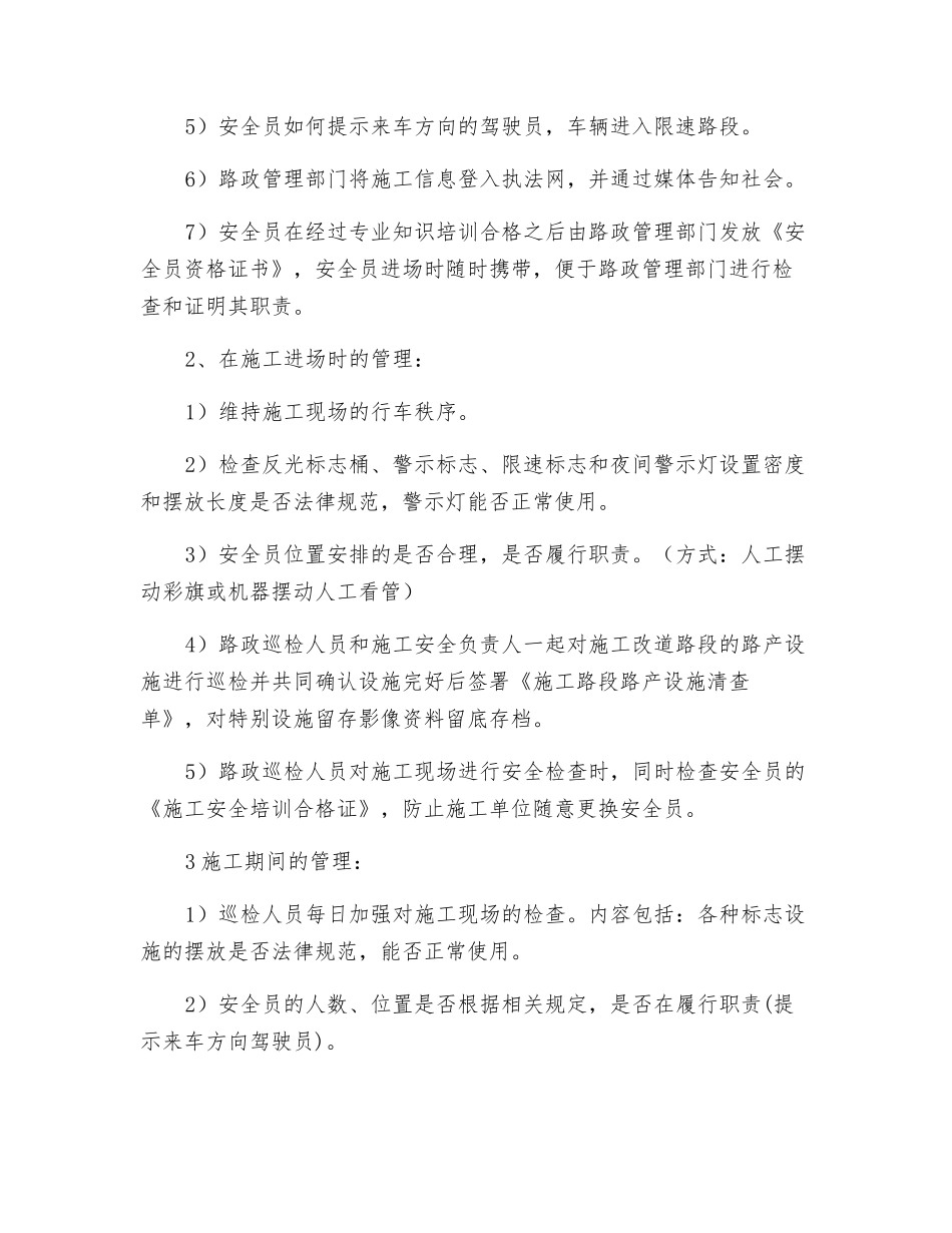 浅谈如何加强高速公路施工安全管理_第2页