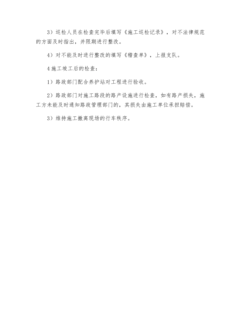 浅谈如何加强高速公路施工安全管理_第3页