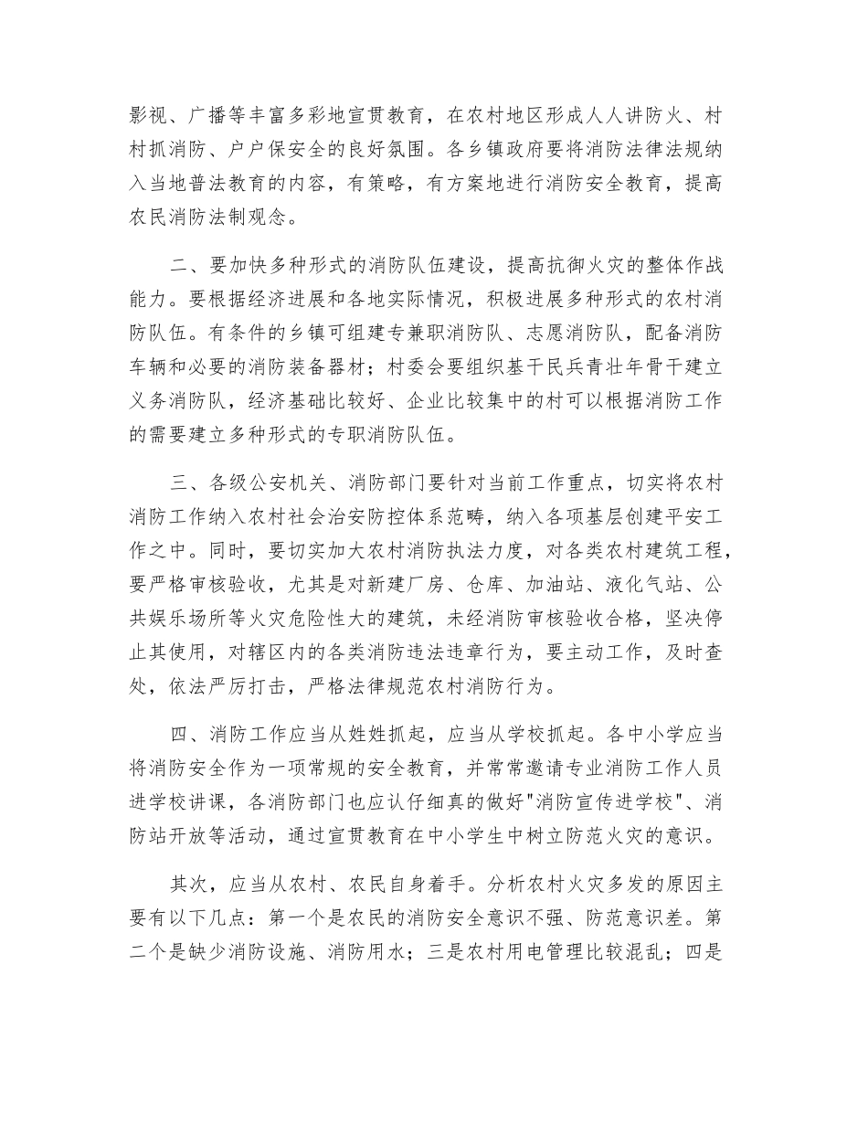 浅谈如何在新形势下预防农村火灾事故_第2页