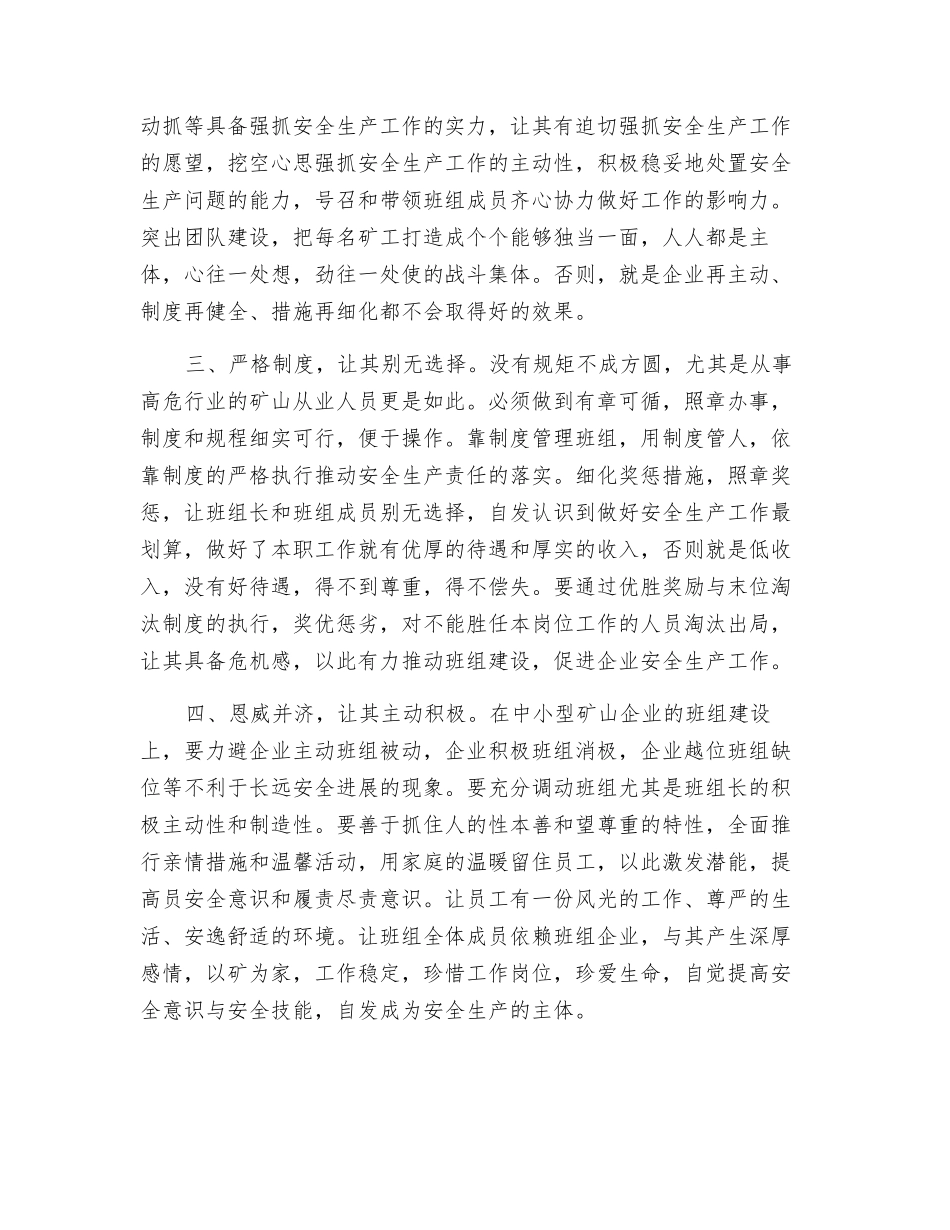浅谈如何发挥中小型矿企班组长的主导作用_第2页