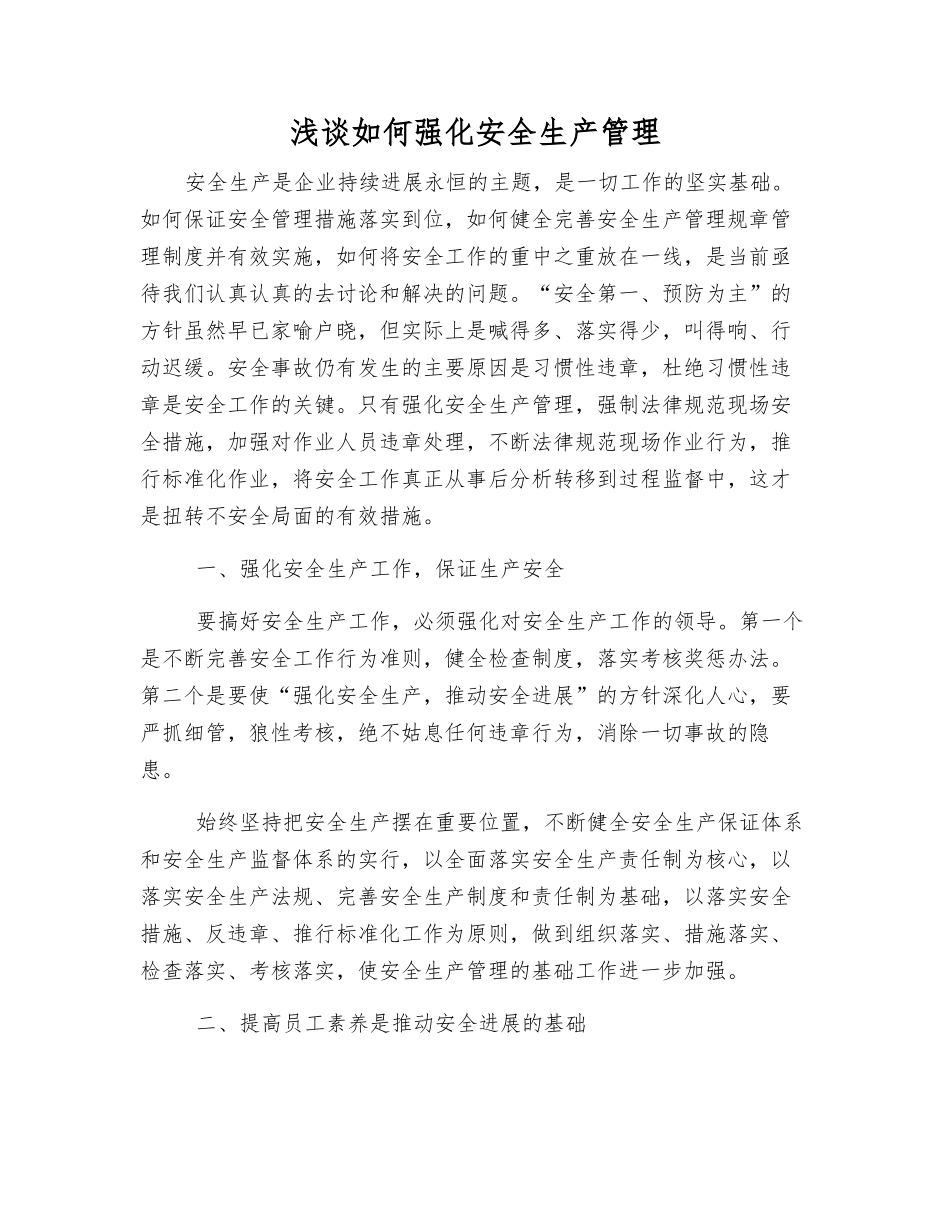 浅谈如何强化安全生产管理_第1页