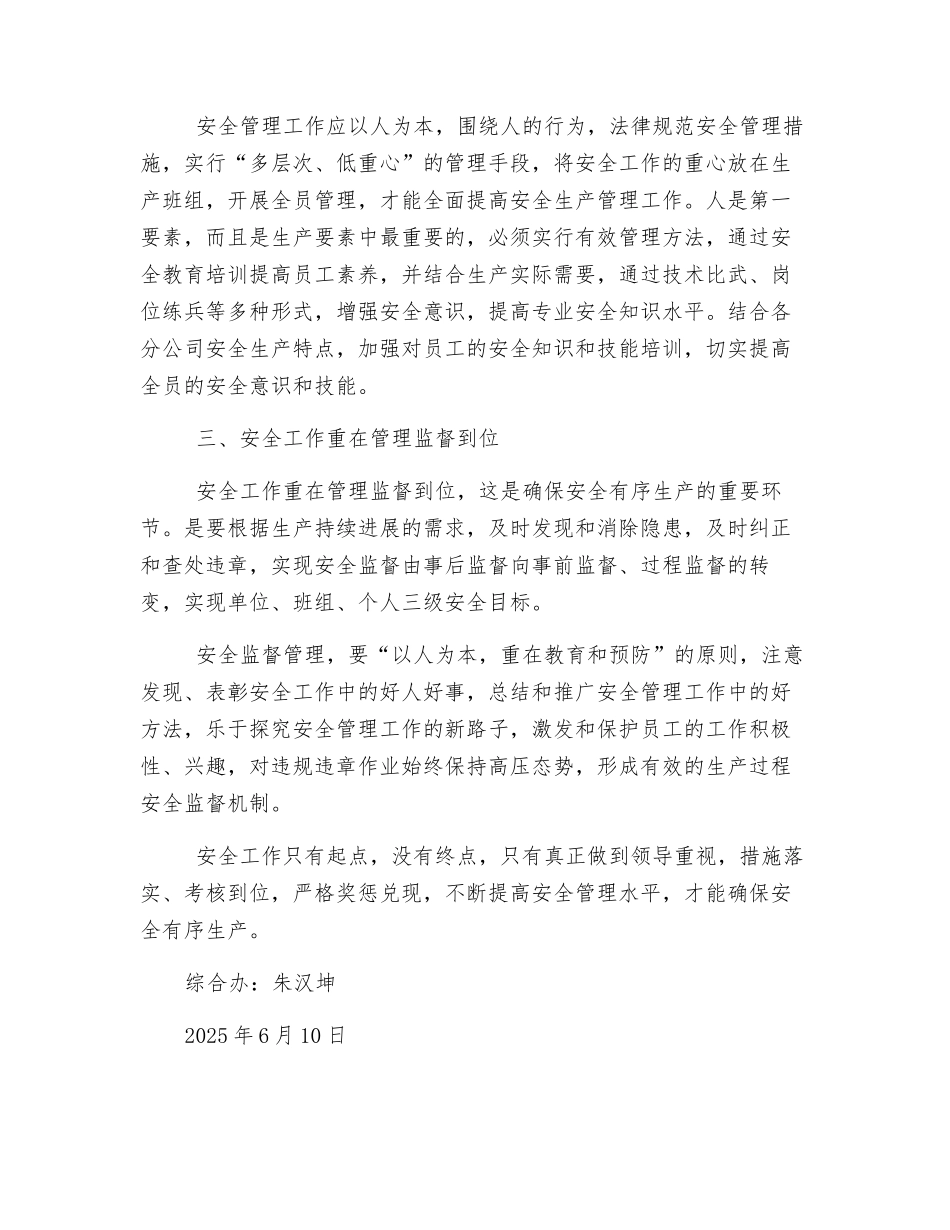 浅谈如何强化安全生产管理_第2页