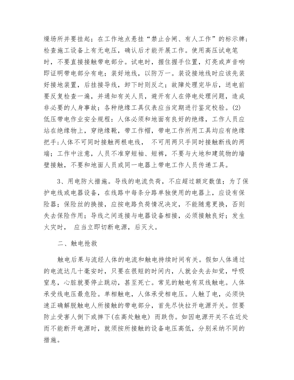 浅谈如何安全用电_第2页