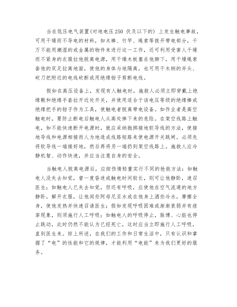 浅谈如何安全用电_第3页