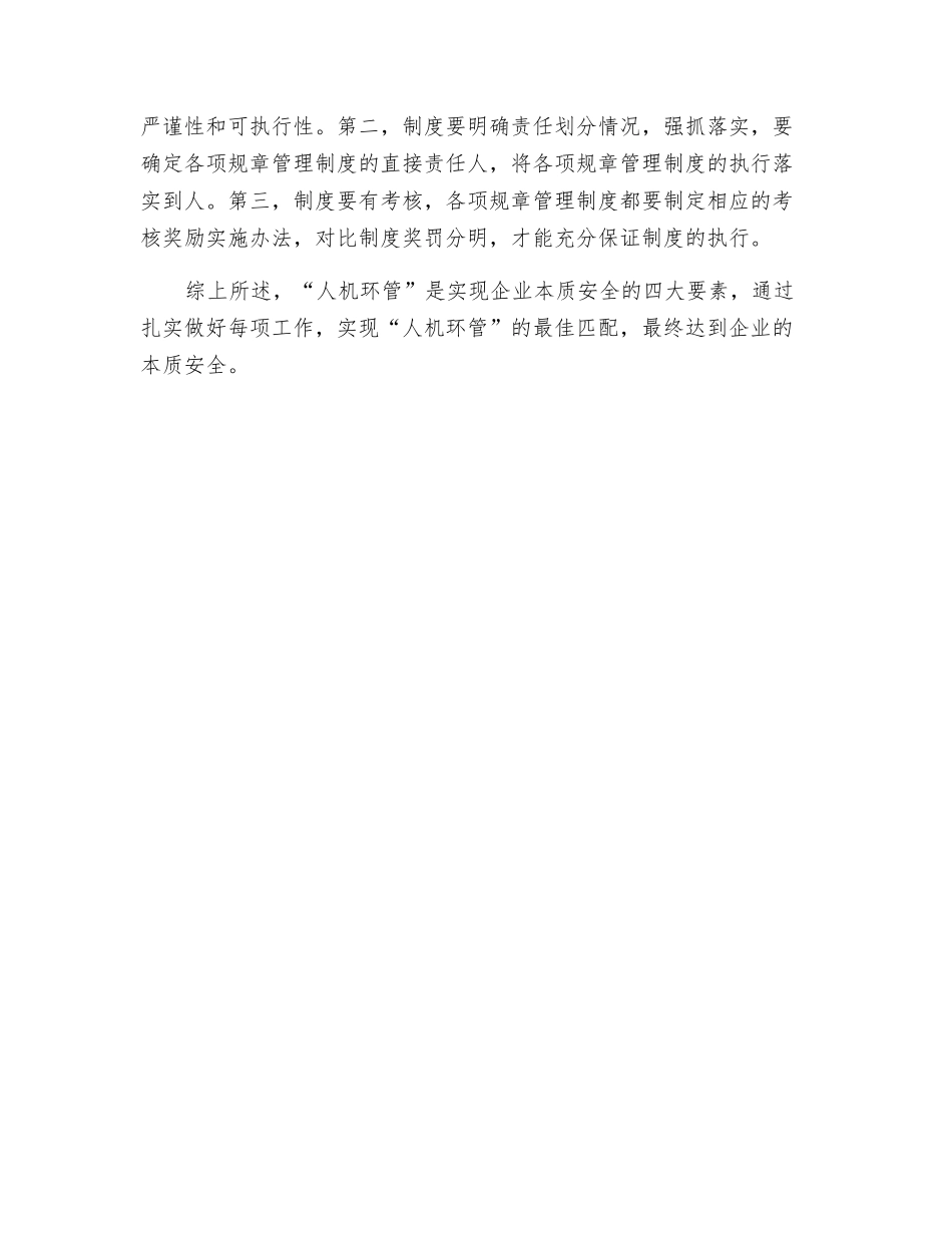浅谈如何实现企业的本质安全_第3页
