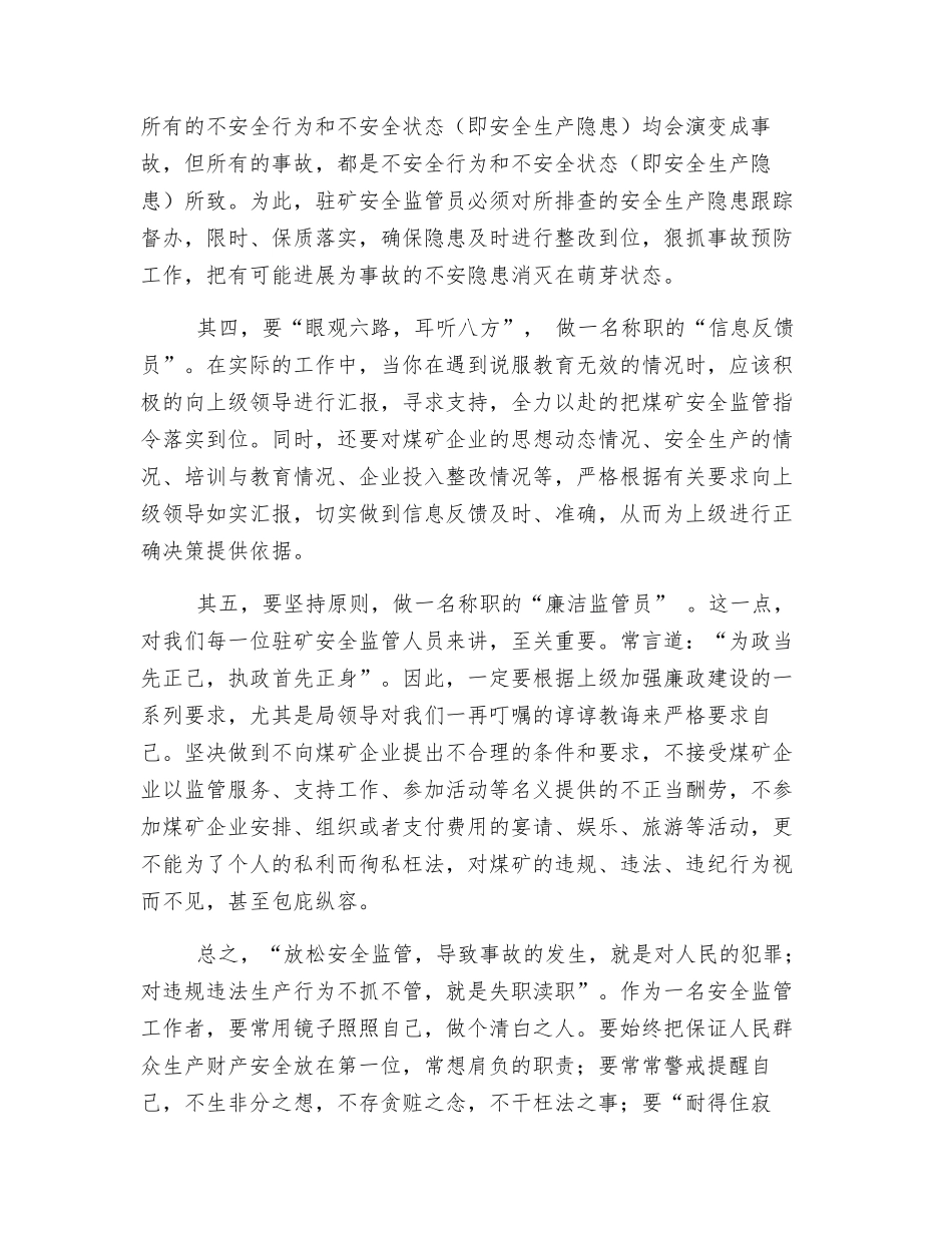浅谈如何当好一名称职的驻矿安全监管员_第2页