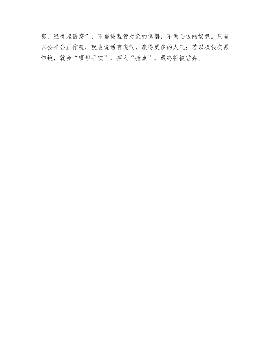 浅谈如何当好一名称职的驻矿安全监管员_第3页