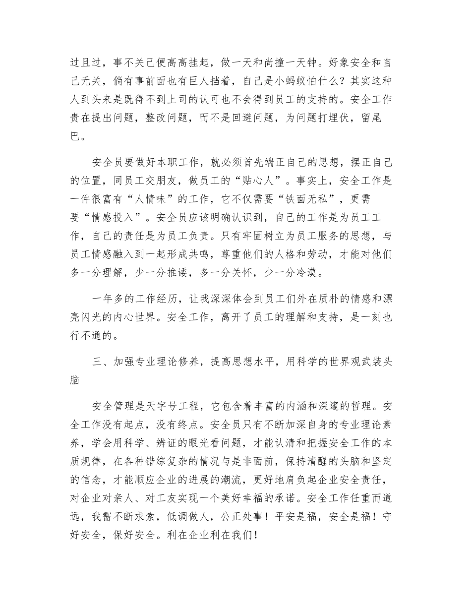 浅谈如何当好一名安全员_第3页