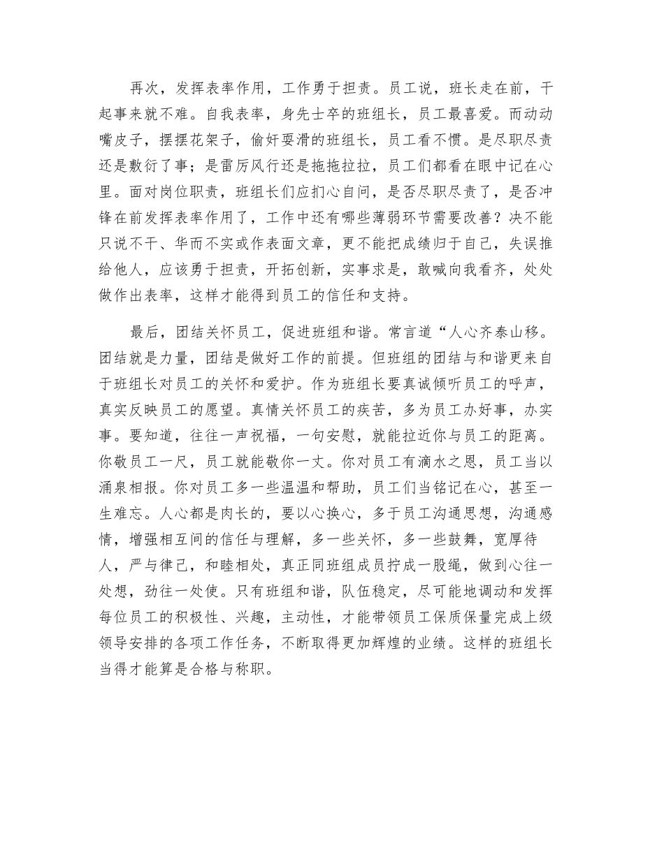 浅谈如何当好班组长_第2页