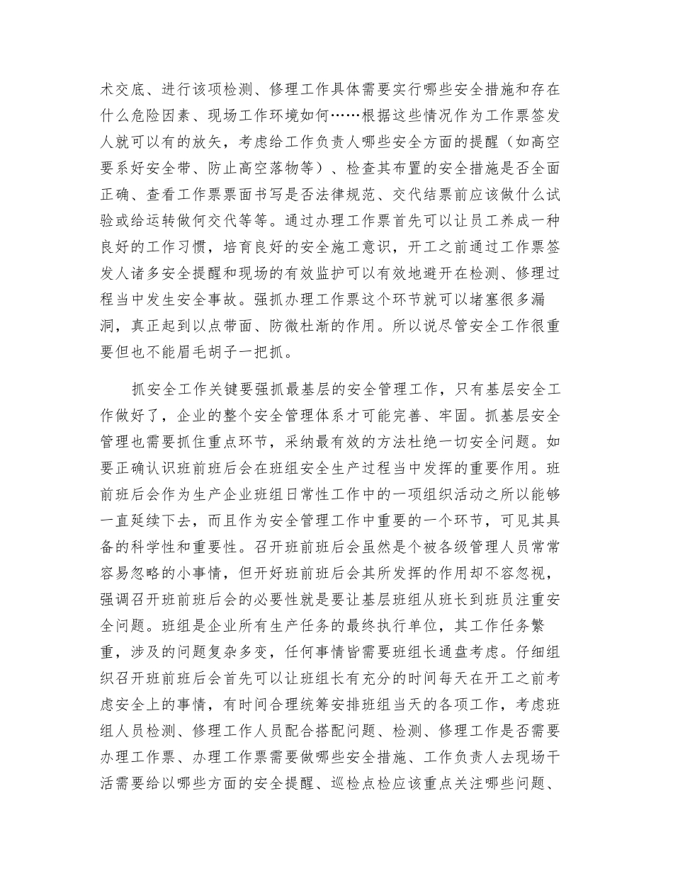 浅谈如何抓好发电企业检修车间安全管理工作_第2页