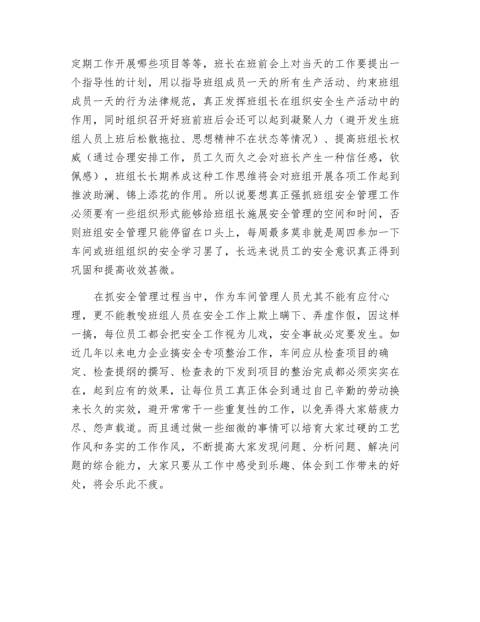 浅谈如何抓好发电企业检修车间安全管理工作_第3页