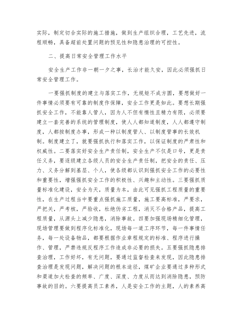 浅谈如何抓好煤矿安全生产工作_第2页