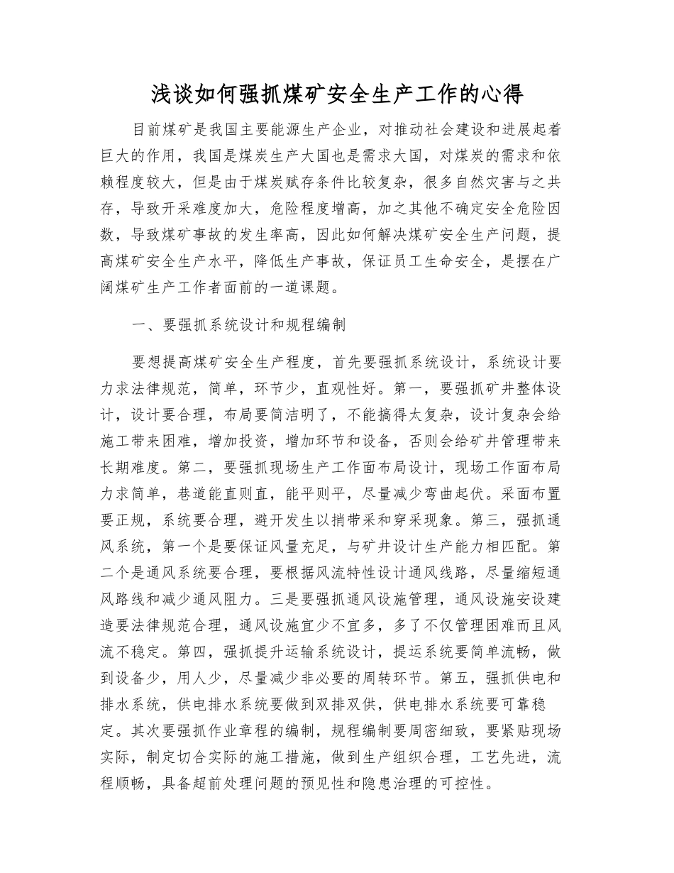 浅谈如何抓好煤矿安全生产工作的心得_第1页