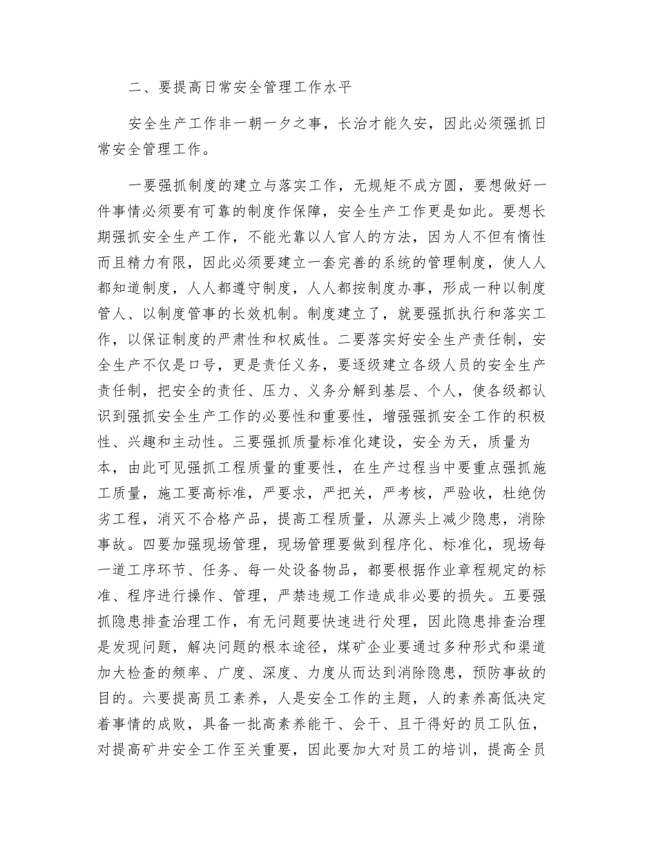 浅谈如何抓好煤矿安全生产工作的心得_第2页