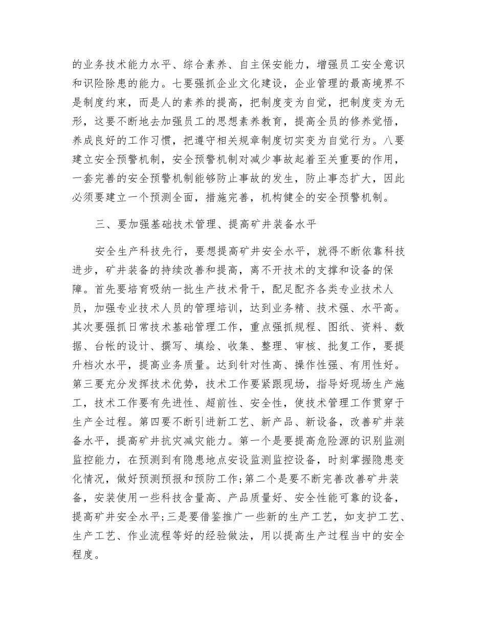 浅谈如何抓好煤矿安全生产工作的心得_第3页