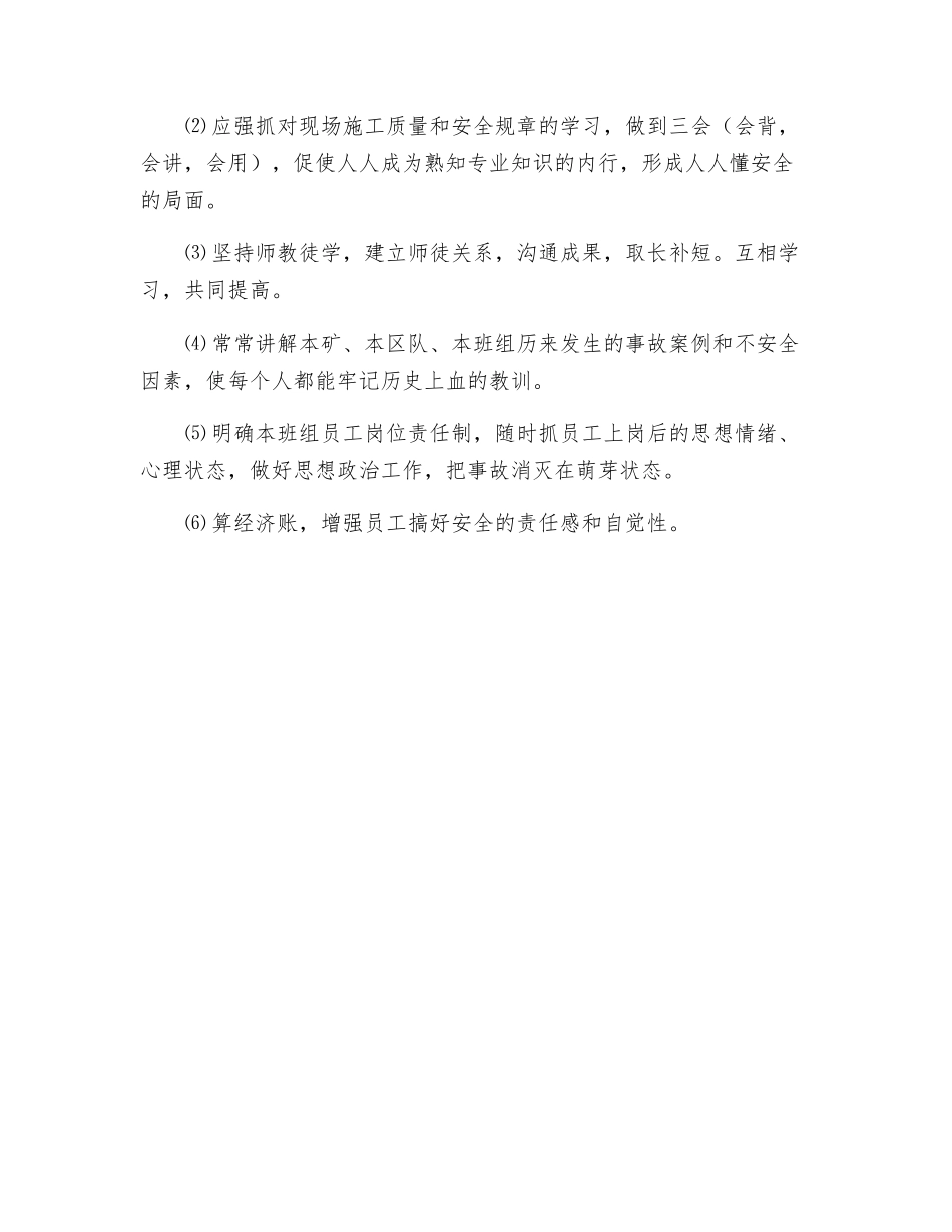 浅谈如何抓好班组的安全教育_第2页