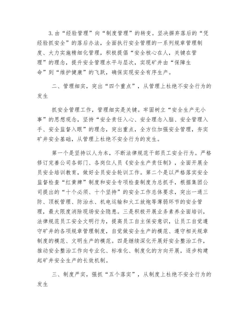 浅谈如何控制煤矿生产中的不安全行为_第2页