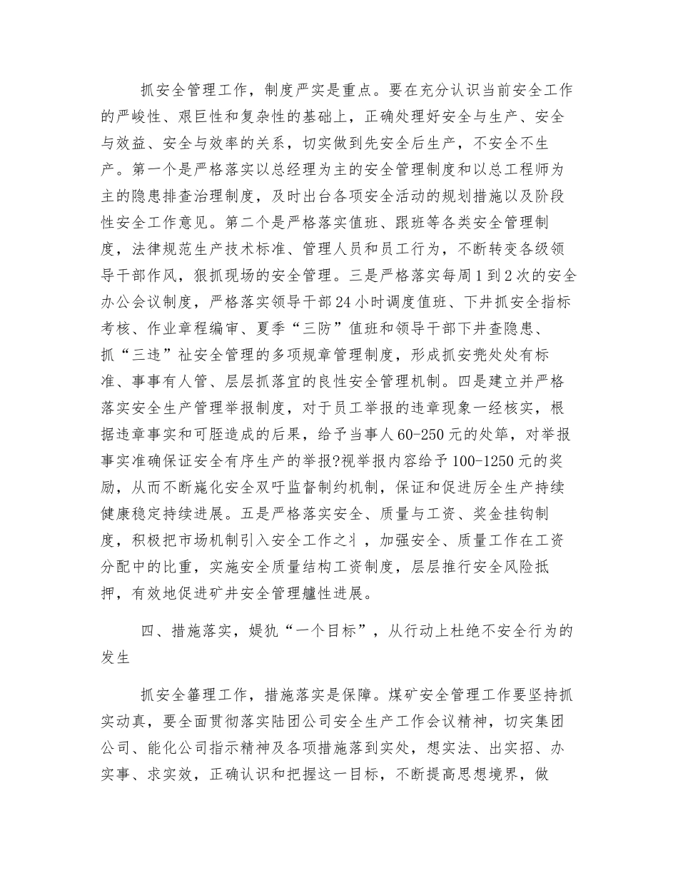 浅谈如何控制煤矿生产中的不安全行为_第3页