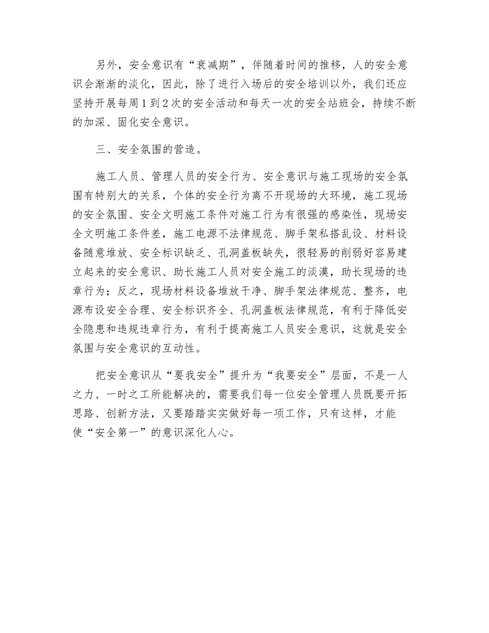 浅谈如何提高安全意识_第2页