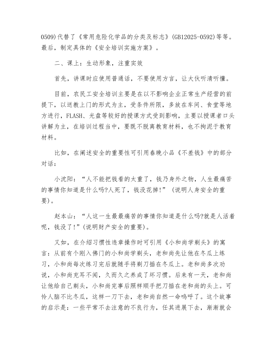 浅谈如何提高农民工安全生产培训效果_第2页