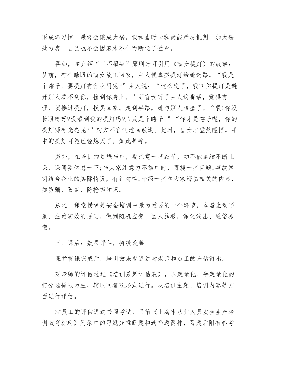 浅谈如何提高农民工安全生产培训效果_第3页