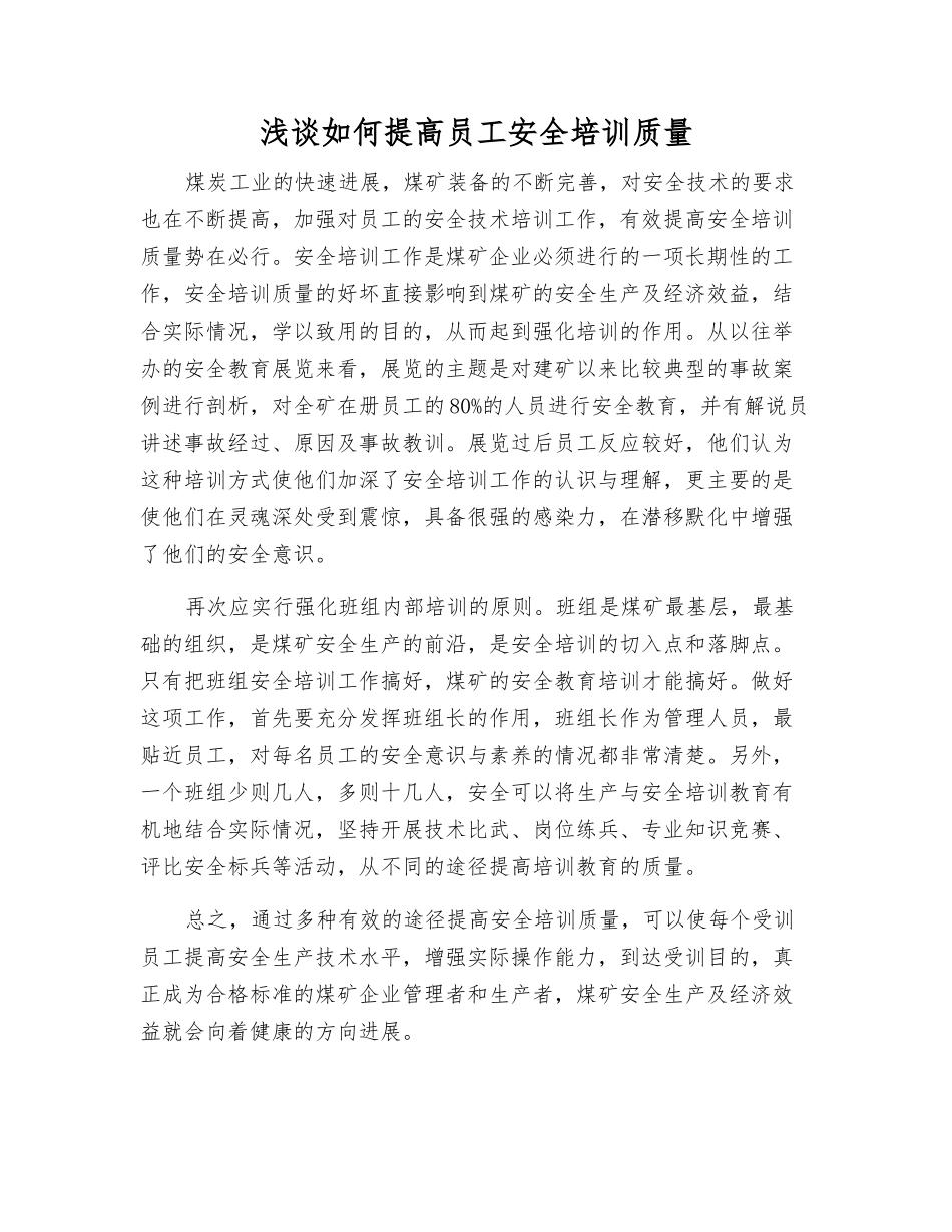 浅谈如何提高员工安全培训质量_第1页