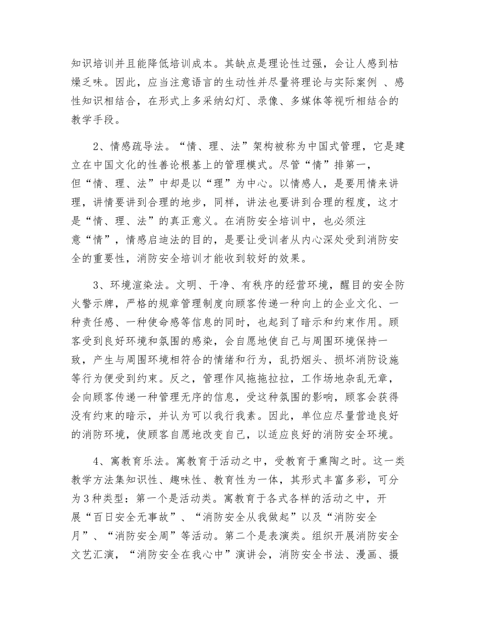 浅谈如何提高消防安全培训的实效性_第2页