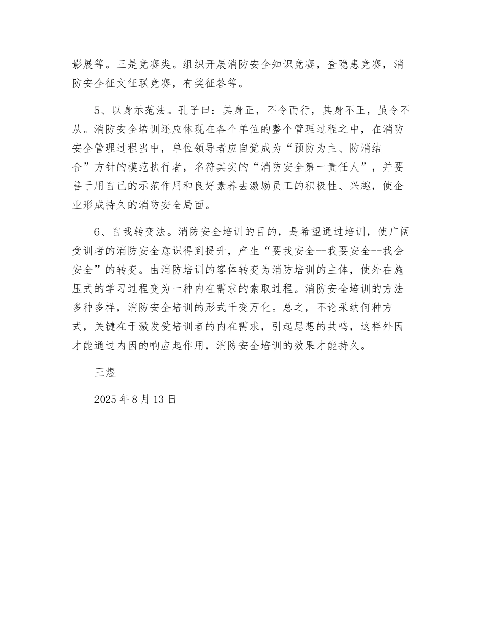 浅谈如何提高消防安全培训的实效性_第3页