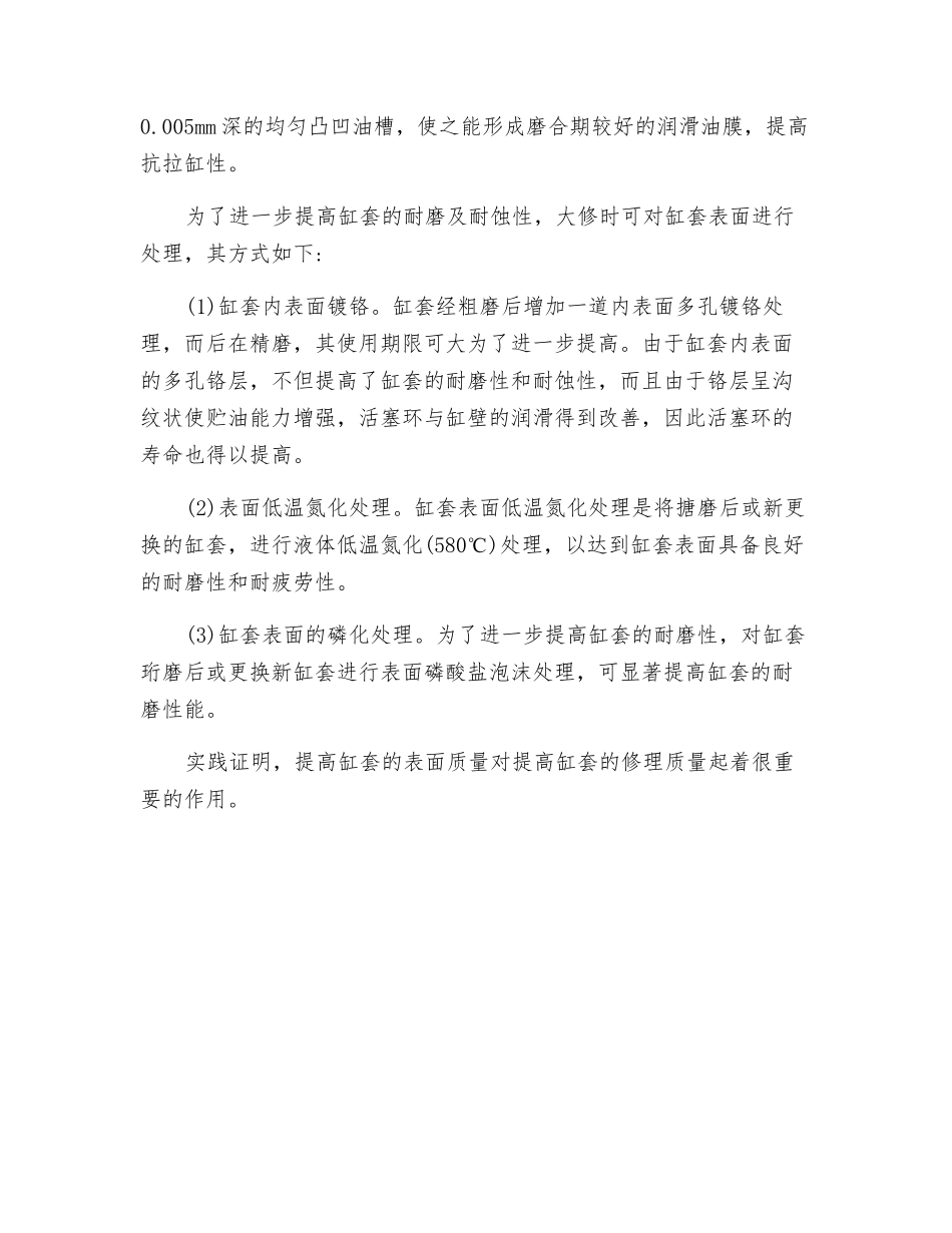 浅谈如何提高缸套修理质量_第2页