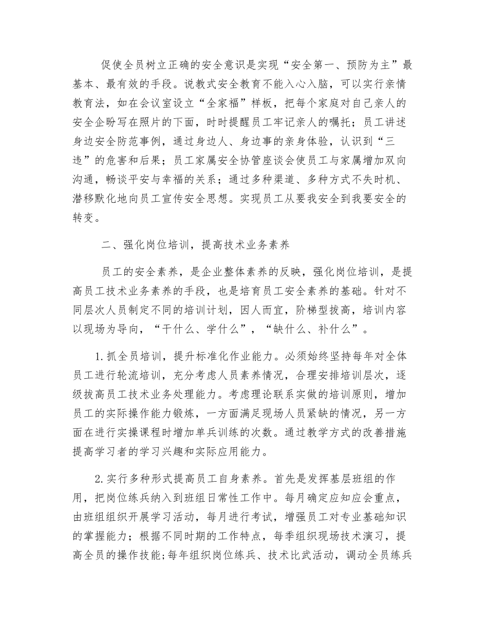 浅谈如何提高铁路员工安全素质_第2页