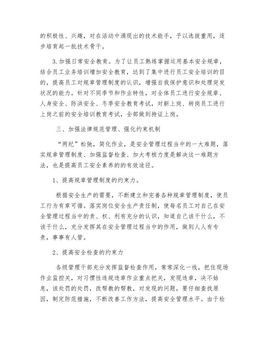 浅谈如何提高铁路员工安全素质_第3页