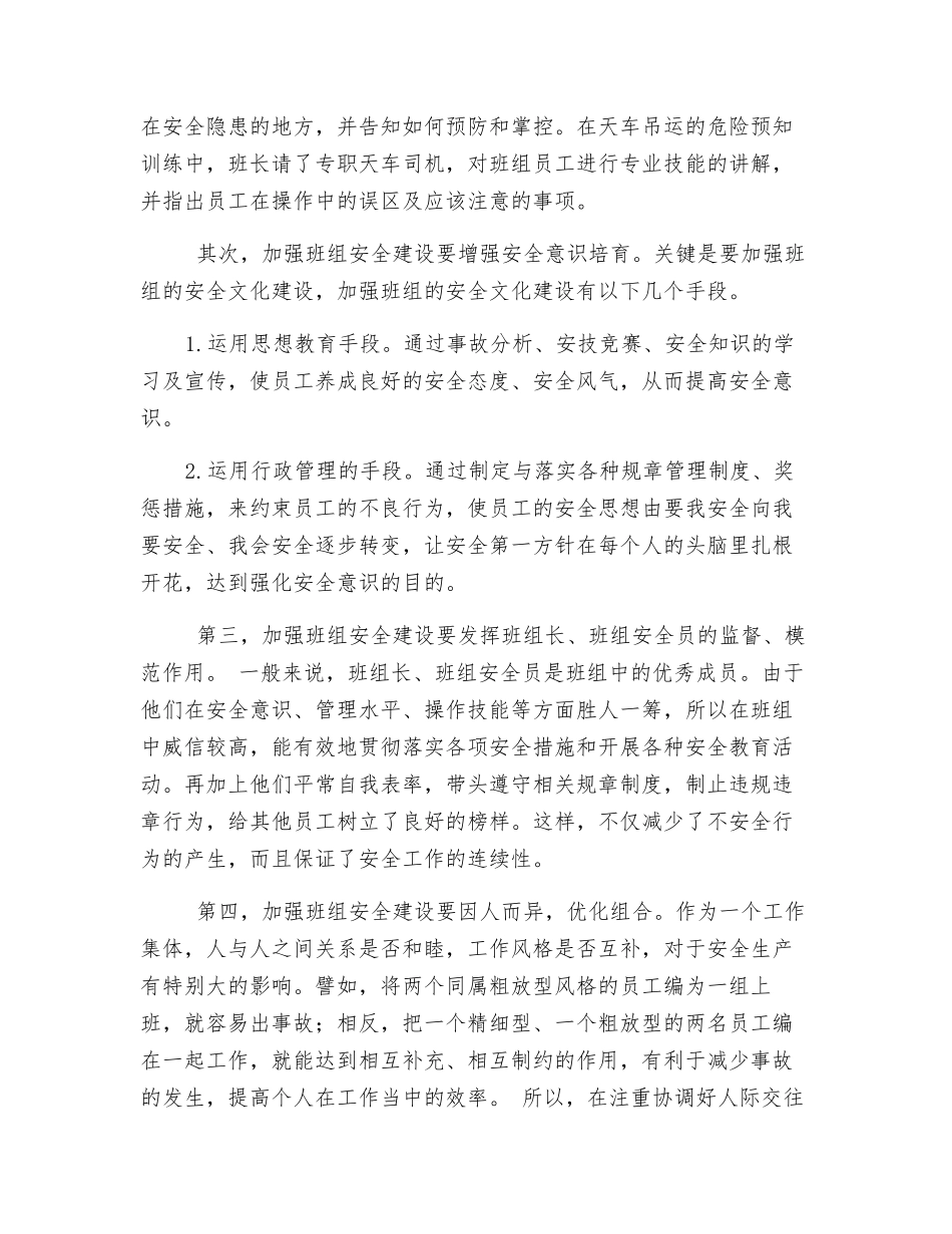 浅谈如何提高班组安全管理_第2页