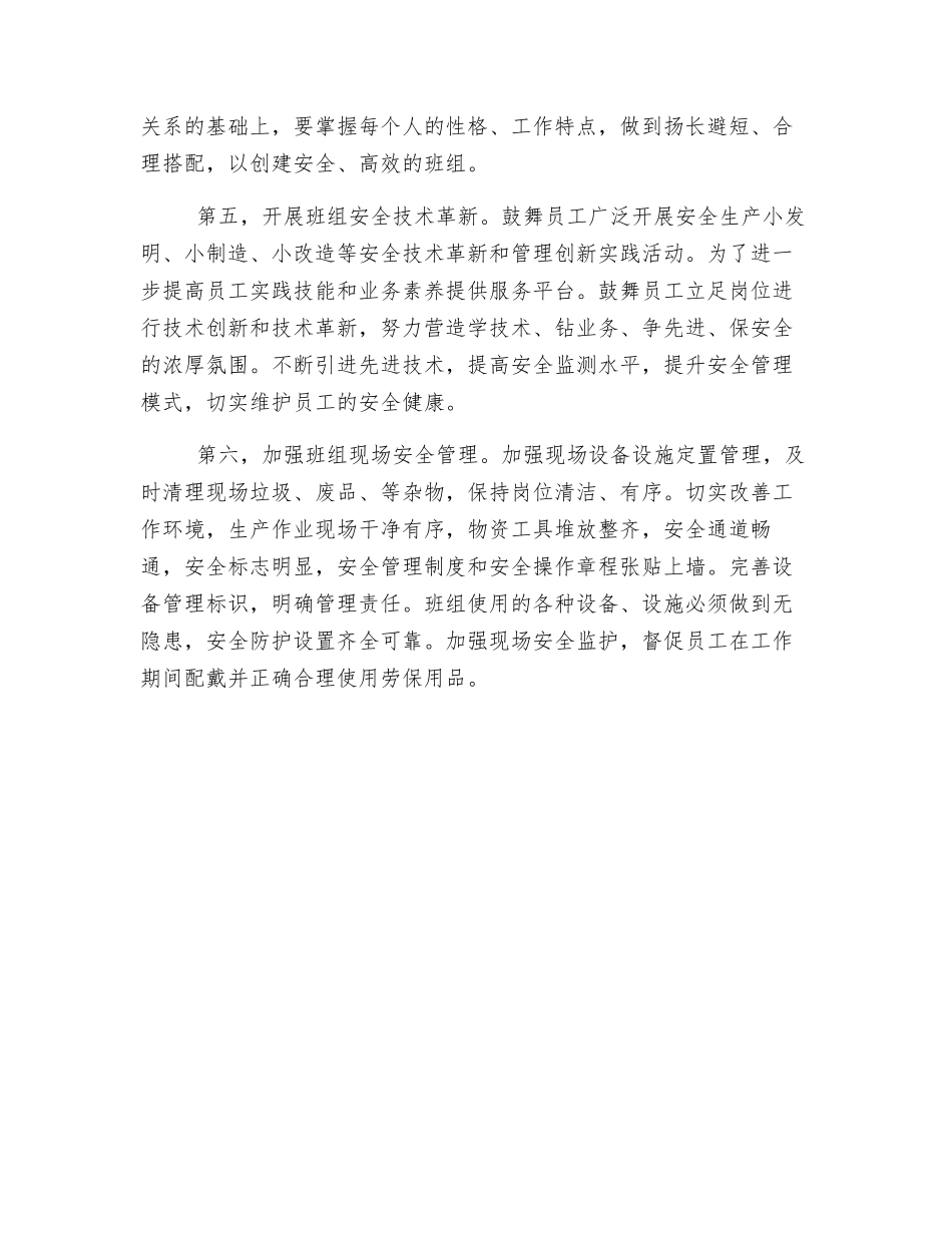 浅谈如何提高班组安全管理_第3页