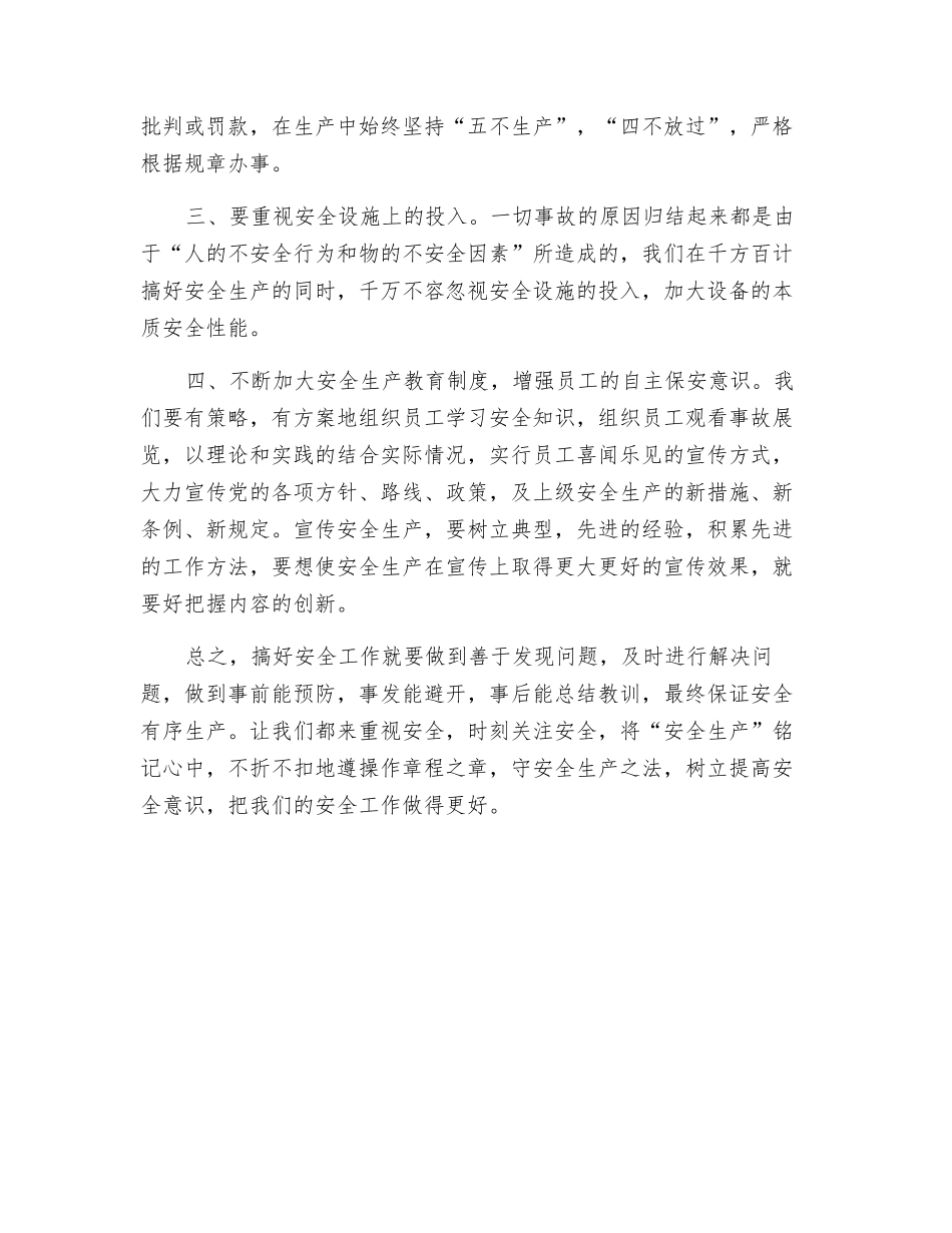 浅谈如何搞好安全生产工作_第2页