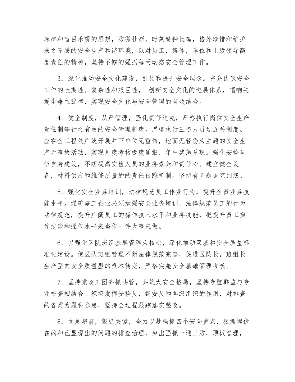 浅谈如何搞好煤矿安全工作_第2页