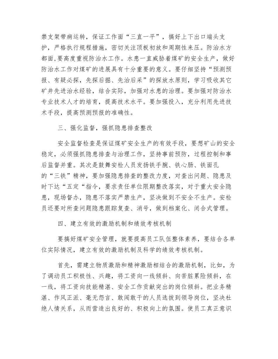 浅谈如何搞好煤矿安全生产工作_第2页