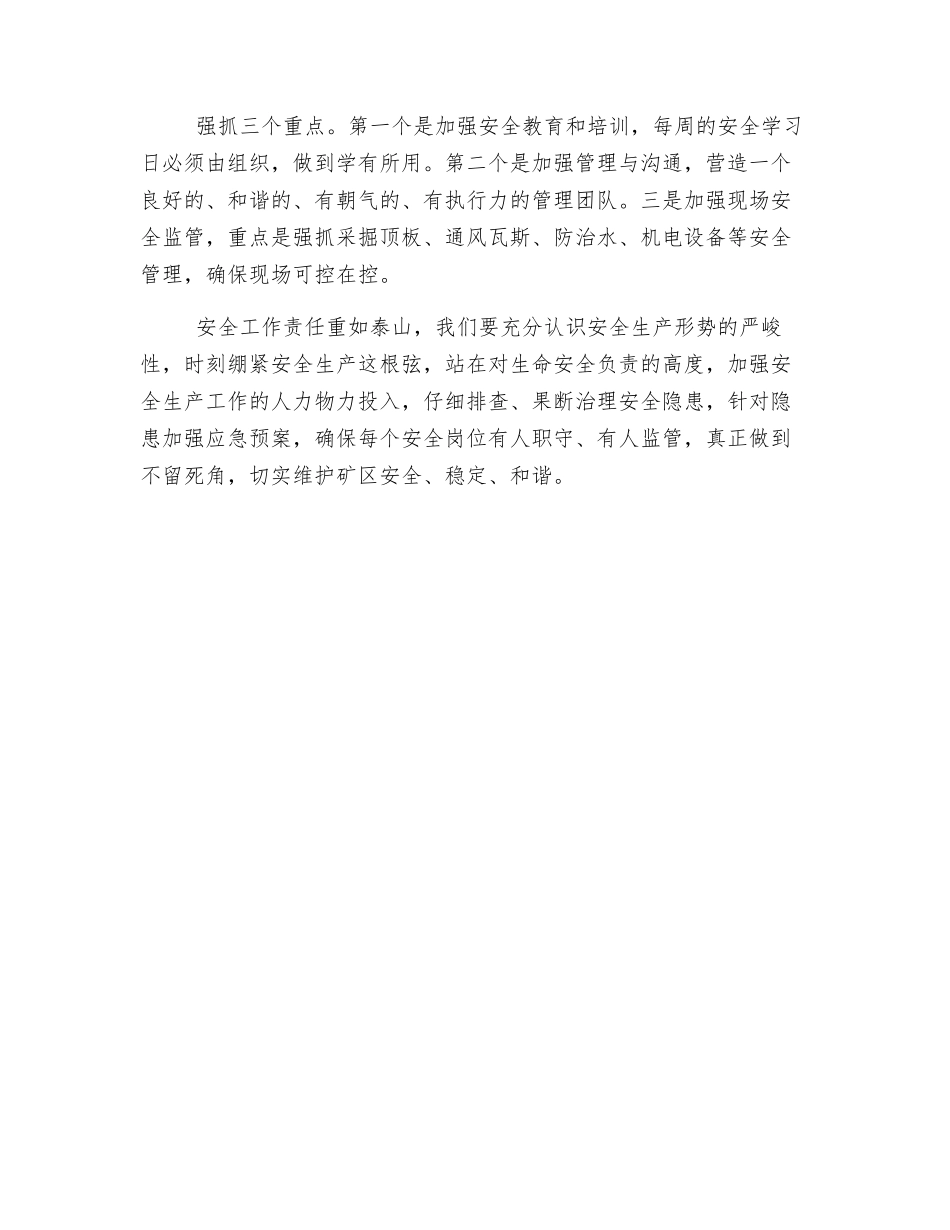 浅谈如何搞好煤矿安全管理工作_第3页