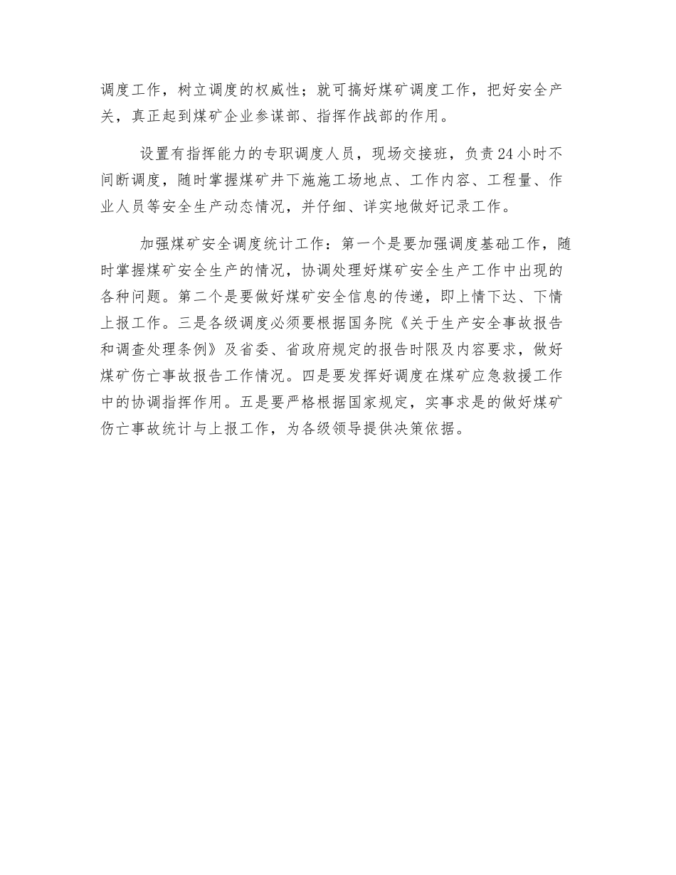 浅谈如何搞好煤矿调度工作_第2页
