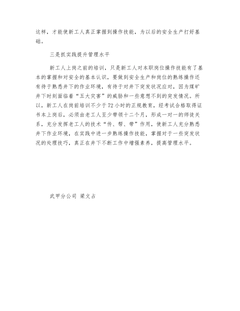 浅谈如何搞好煤矿新工人的培训_第2页