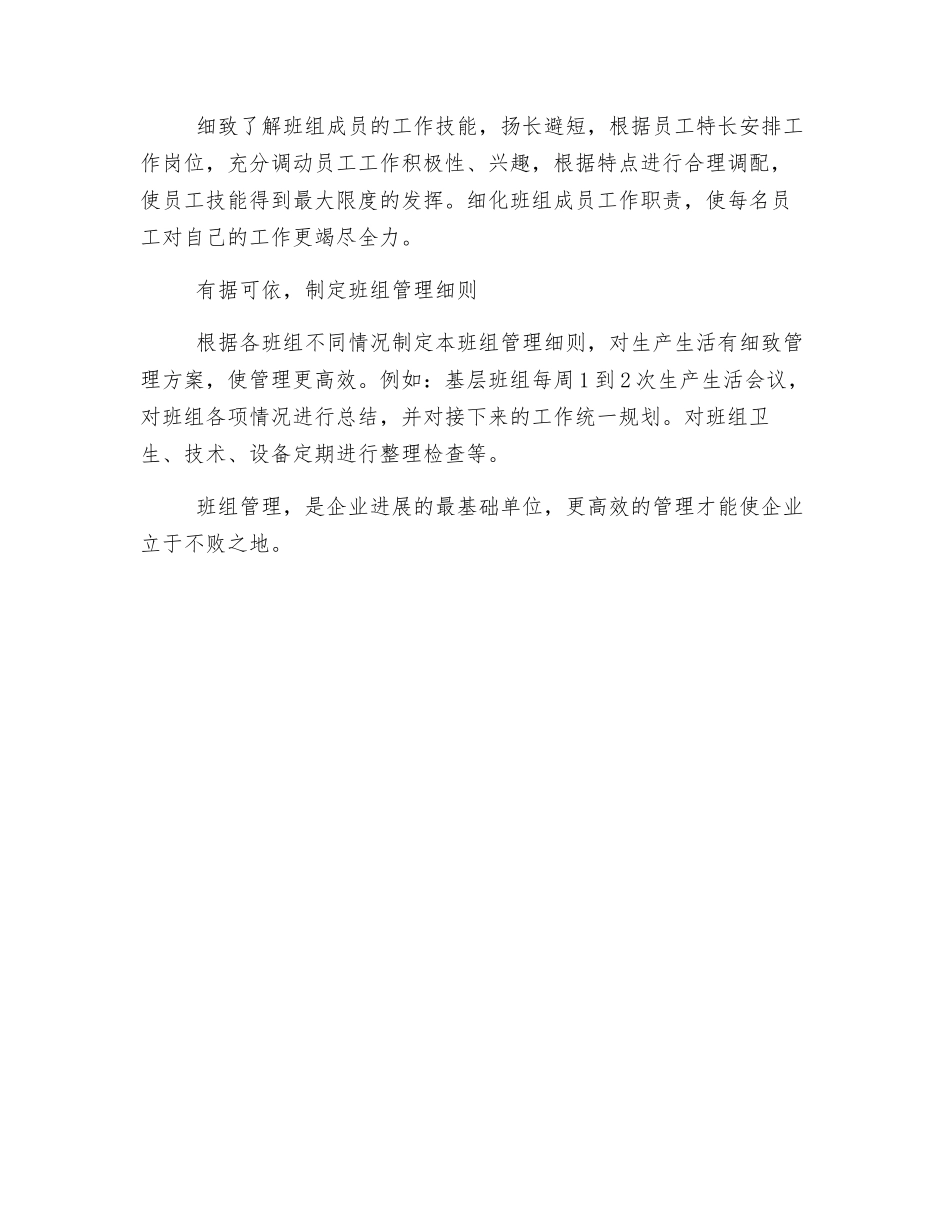 浅谈如何搞好班组建设_第2页