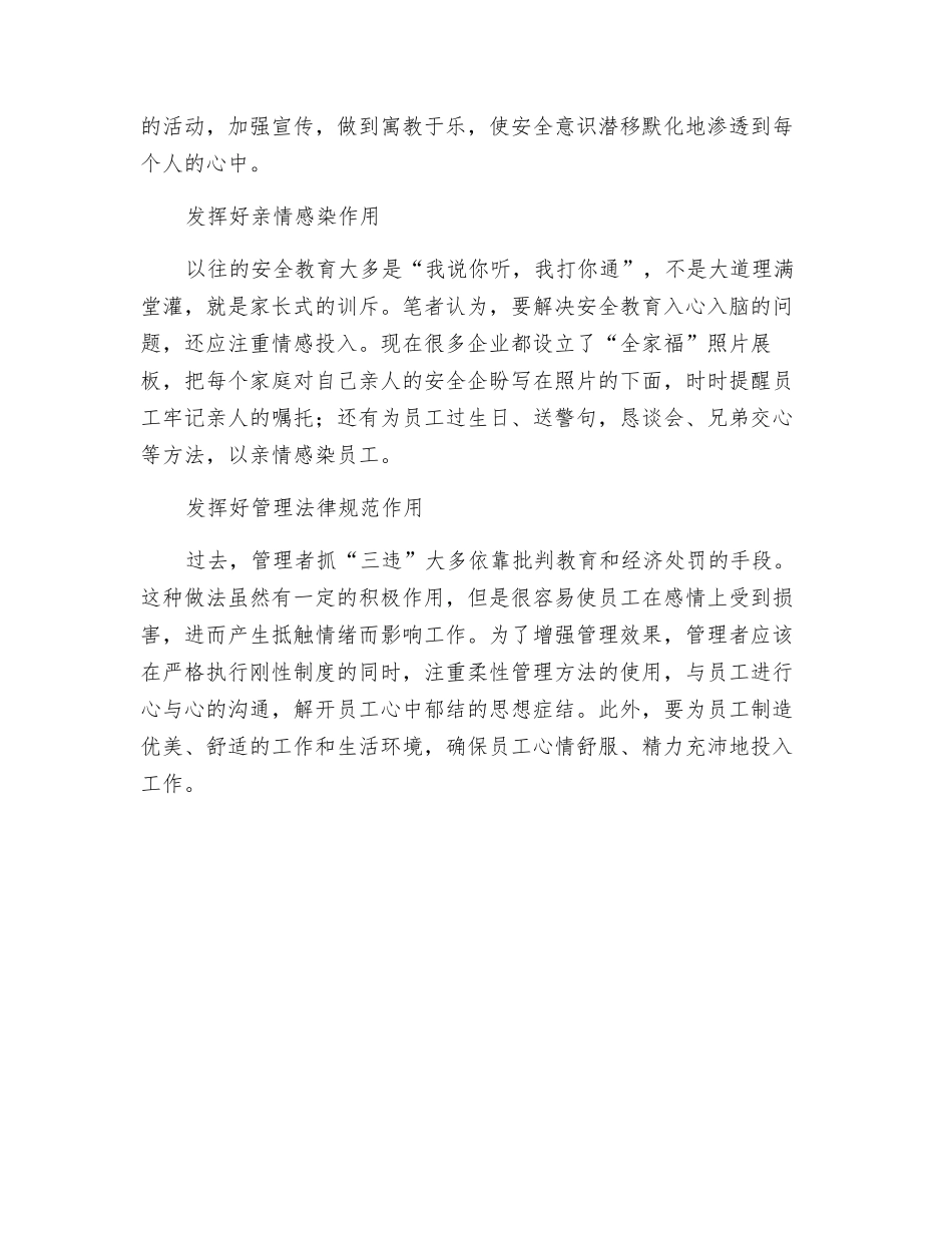 浅谈如何搞好班组安全文化建设_第2页