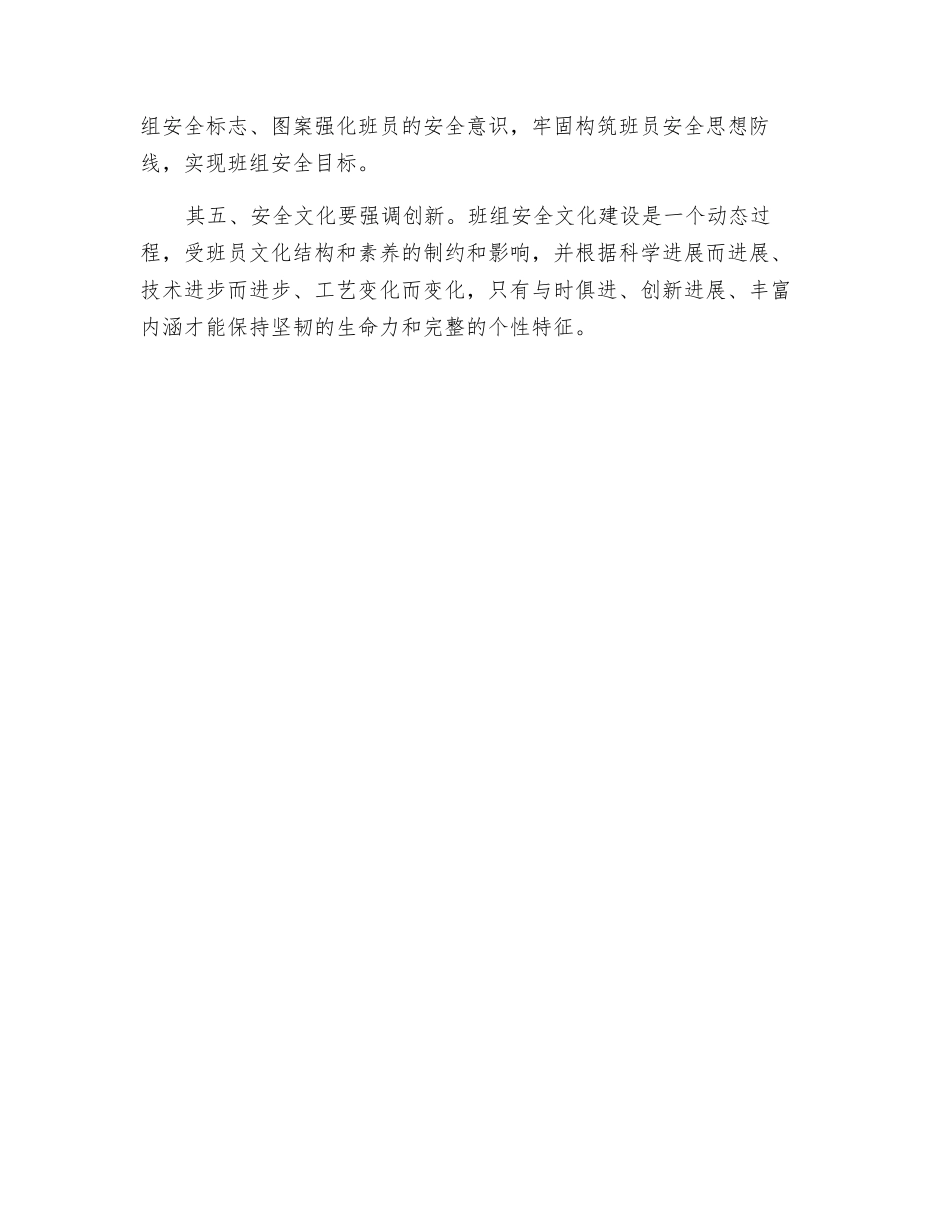 浅谈如何搞好车间班组安全文化建设_第2页