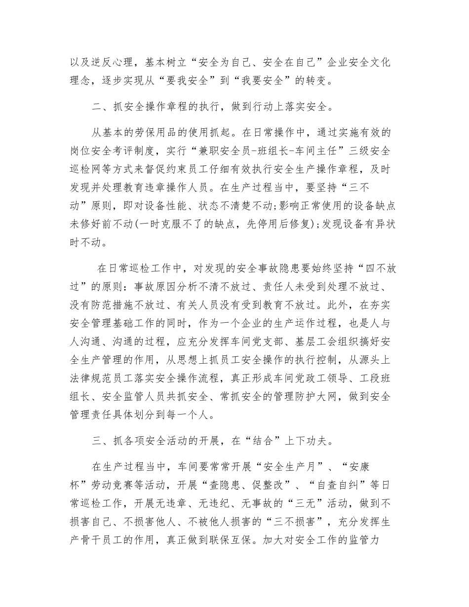 浅谈如何搞好车间安全生产管理工作_第2页