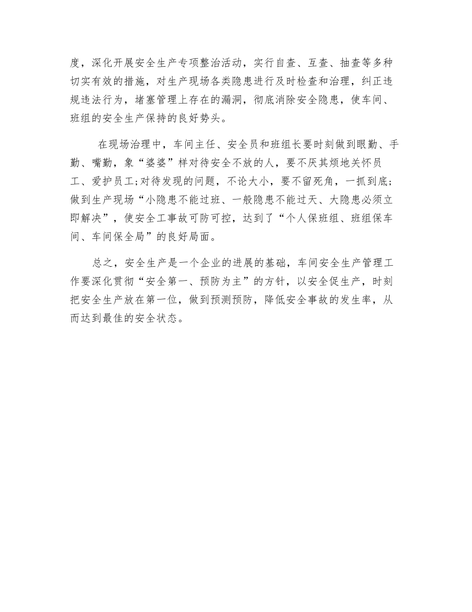 浅谈如何搞好车间安全生产管理工作_第3页