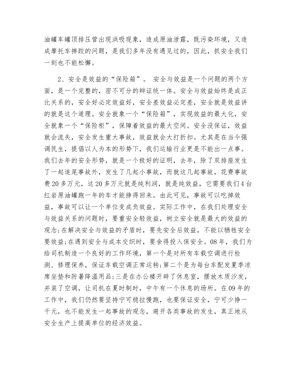 浅谈如何正确处理“安全与生产”_第2页