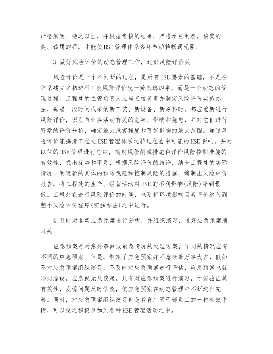 浅谈如何有效稳步地实施HSE管理_第2页