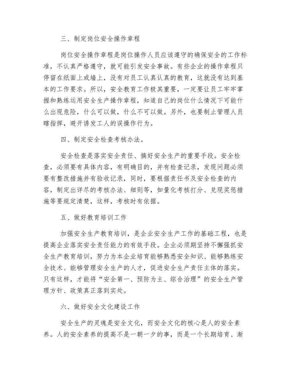 浅谈如何落实企业安全生产责任制_第2页