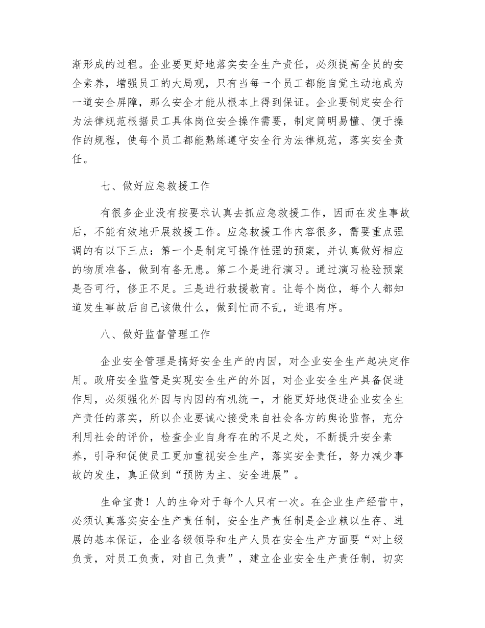 浅谈如何落实企业安全生产责任制_第3页