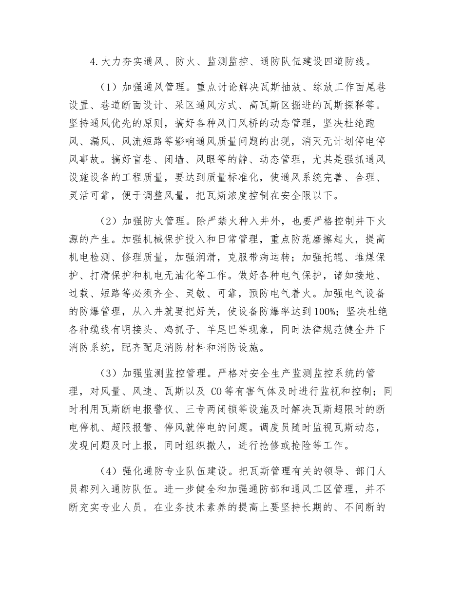 浅谈如何落实“一通三防”安全管理技术措施._第2页